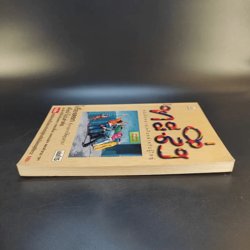 ทะลึ่ง หนังสือคลายเครียดสำหรับผู้ใหญ่ เล่มที่ 15 รูปที่ 5