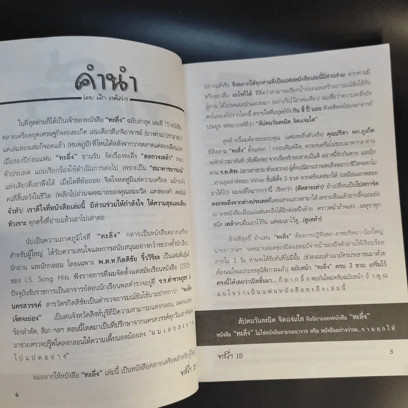 ทะลึ่ง หนังสือคลายเครียดสำหรับผู้ใหญ่ เล่มที่ 15 รูปที่ 9