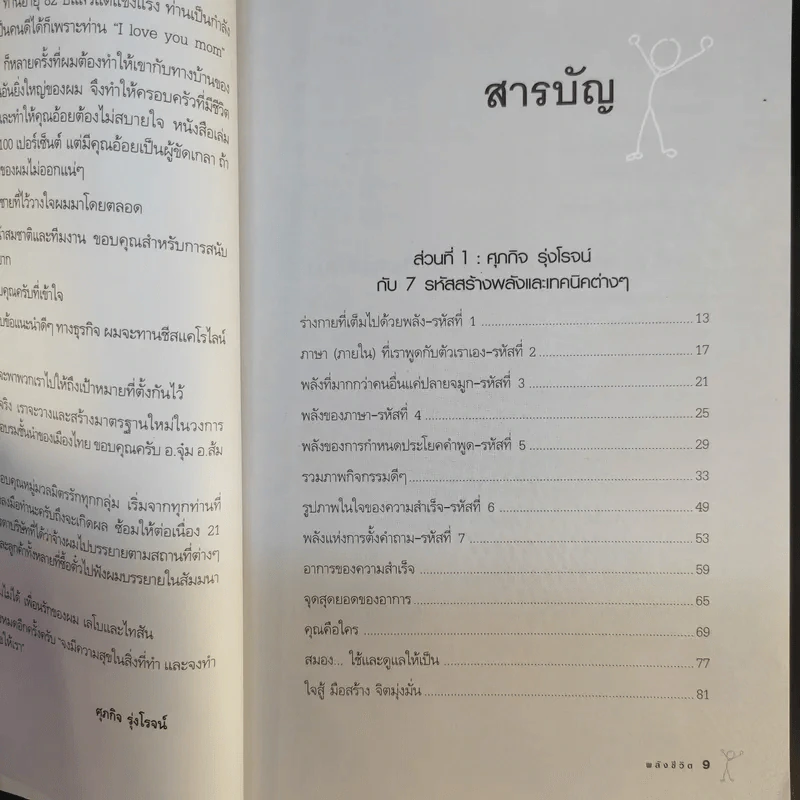 Power of Life ด้วยหลักการและเหตุผลของพลังชีวิต - ศุภกิจ รุ่งโรจน์ รูปที่ 11