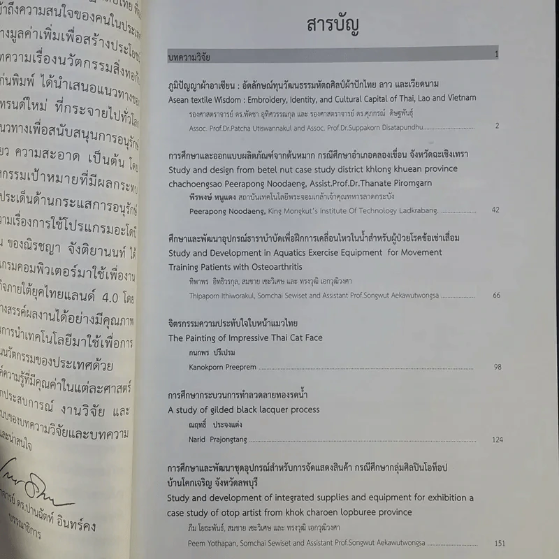 วารสารศิลปกรรมศาสตร์วิชาการ วิจัย และงานสร้างสรรค์ ปีที่ 4 ฉบับที่ 1 ม.ค.-มิ.ย.2560 รูปที่ 11