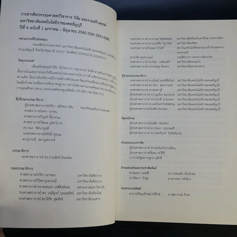 วารสารศิลปกรรมศาสตร์วิชาการ วิจัย และงานสร้างสรรค์ ปีที่ 4 ฉบับที่ 1 ม.ค.-มิ.ย.2560 รูปที่ 9