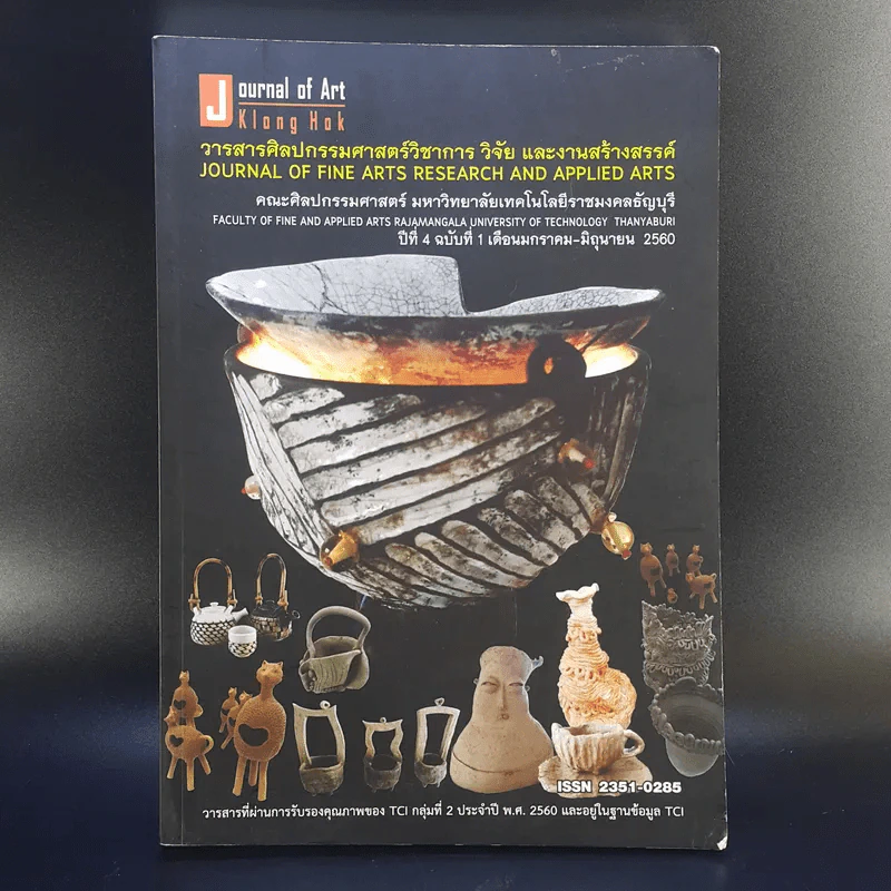 วารสารศิลปกรรมศาสตร์วิชาการ วิจัย และงานสร้างสรรค์ ปีที่ 4 ฉบับที่ 1 ม.ค.-มิ.ย.2560 รูปที่ 1