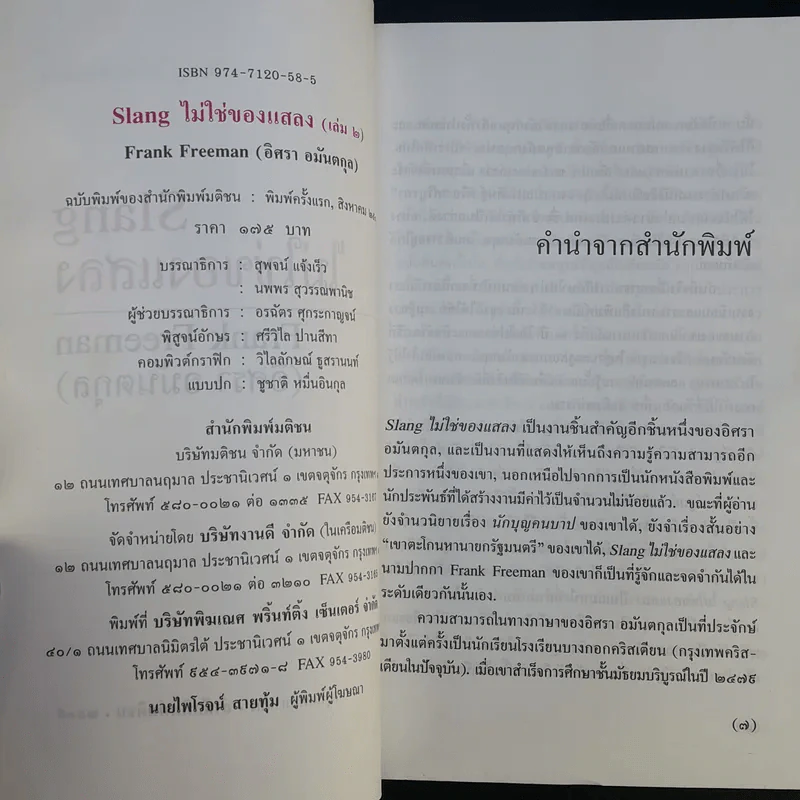 Slang ไม่ใช่ของแสลง เล่ม 2 - Frank Freeman รูปที่ 9