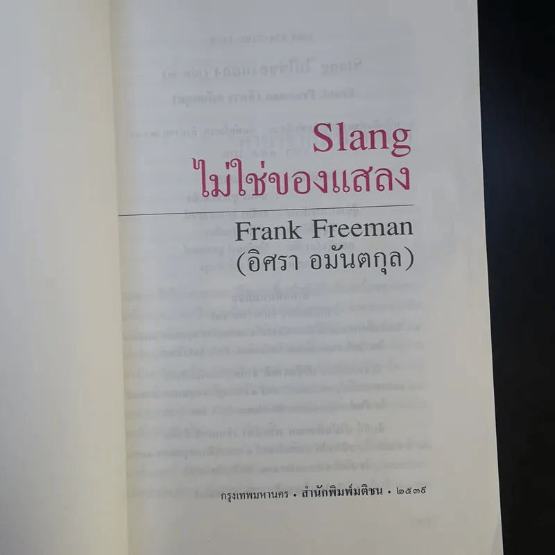 Slang ไม่ใช่ของแสลง เล่ม 2 - Frank Freeman รูปที่ 8