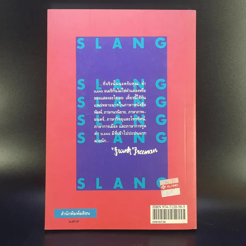 Slang ไม่ใช่ของแสลง เล่ม 2 - Frank Freeman รูปที่ 2