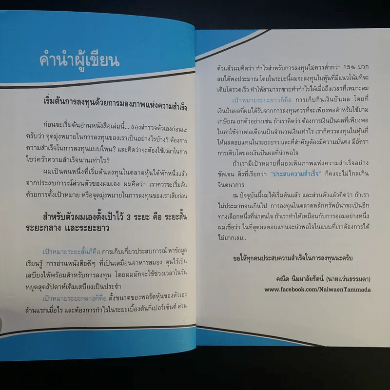 รวยหุ้นแบบ VI (วีไอ) ไม่เสี่ยง รูปที่ 12