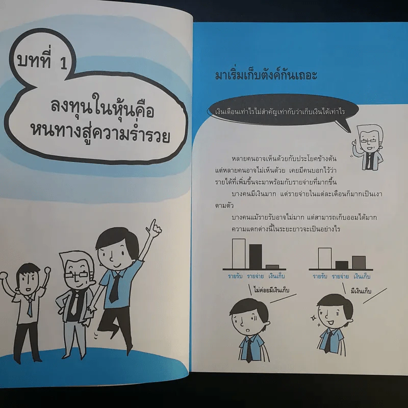 รวยหุ้นแบบ VI (วีไอ) ไม่เสี่ยง รูปที่ 17