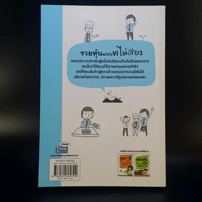 รวยหุ้นแบบ VI (วีไอ) ไม่เสี่ยง รูปที่ 2