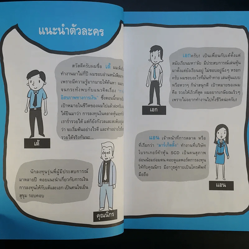 รวยหุ้นแบบ VI (วีไอ) ไม่เสี่ยง รูปที่ 16
