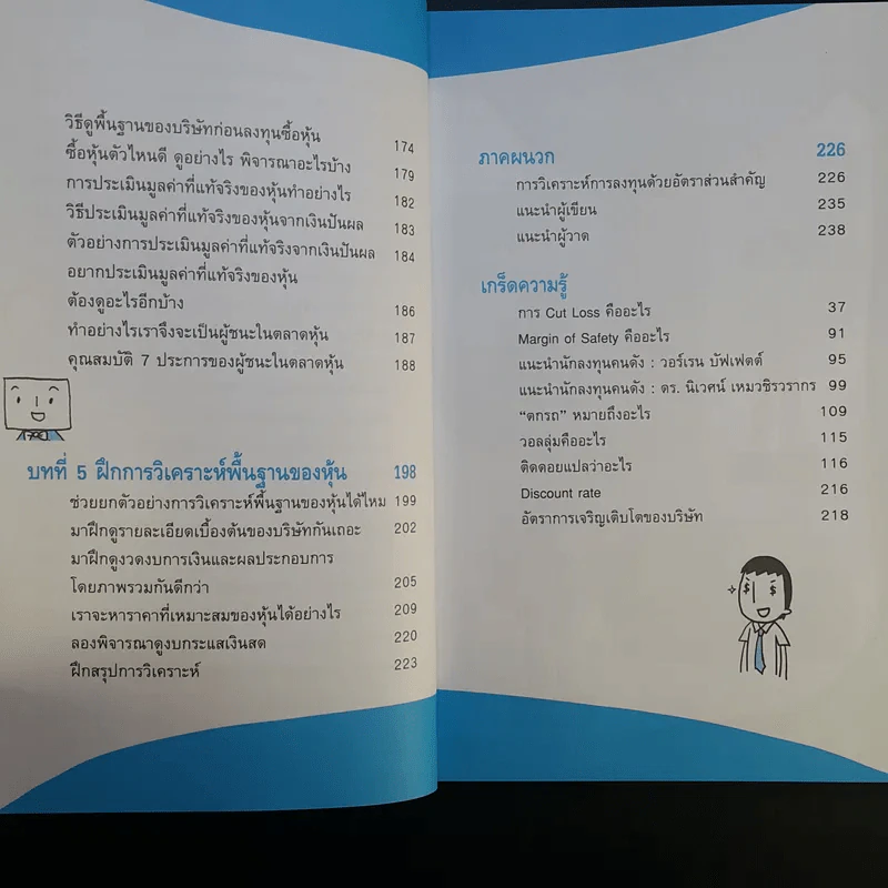 รวยหุ้นแบบ VI (วีไอ) ไม่เสี่ยง รูปที่ 15