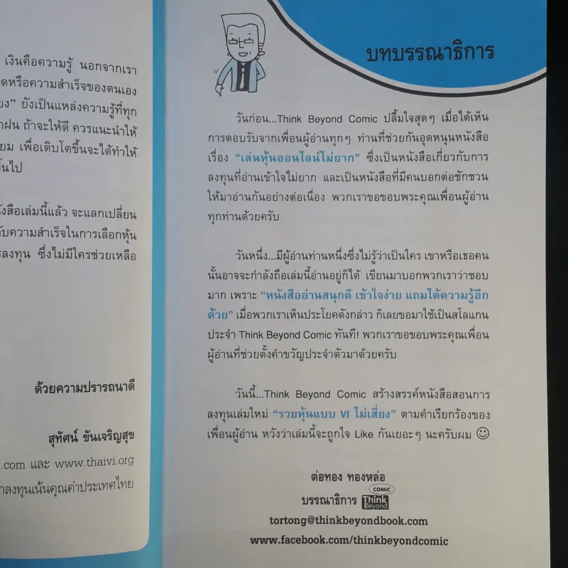 รวยหุ้นแบบ VI (วีไอ) ไม่เสี่ยง รูปที่ 11
