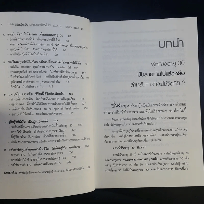 ทุกสิ่งในชีวิตผู้หญิง เปลี่ยนแปลงให้ดีขึ้นได้ ต้องเปลี่ยนวิธีคิด ตั้งแต่อายุ 20 รูปที่ 12