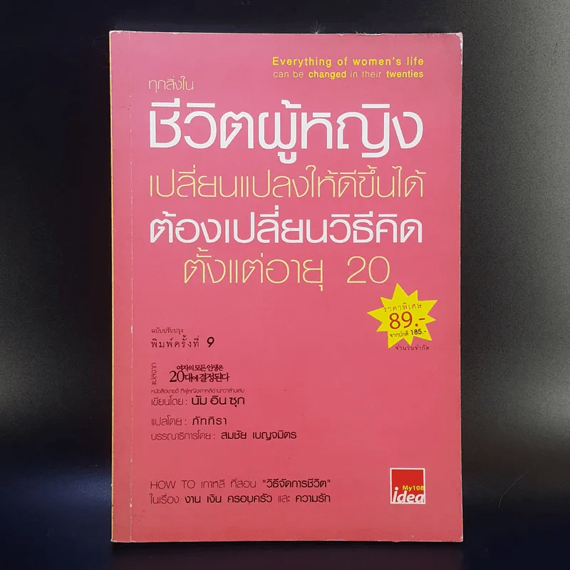 ทุกสิ่งในชีวิตผู้หญิง เปลี่ยนแปลงให้ดีขึ้นได้ ต้องเปลี่ยนวิธีคิด ตั้งแต่อายุ 20 รูปที่ 1
