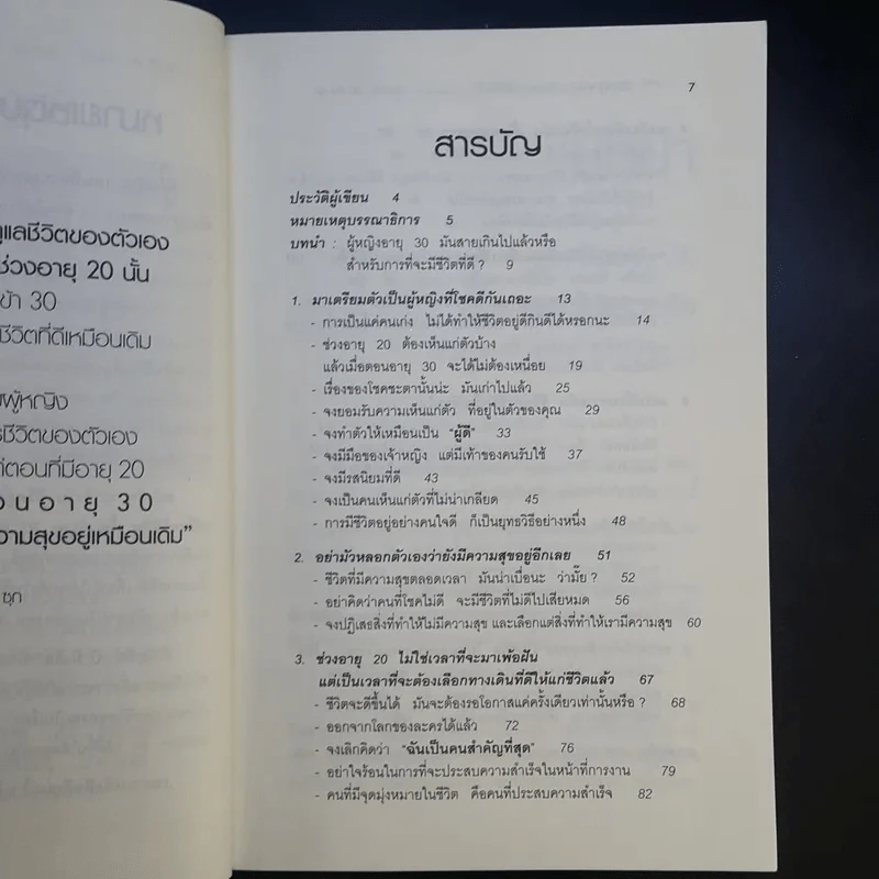 ทุกสิ่งในชีวิตผู้หญิง เปลี่ยนแปลงให้ดีขึ้นได้ ต้องเปลี่ยนวิธีคิด ตั้งแต่อายุ 20 รูปที่ 11