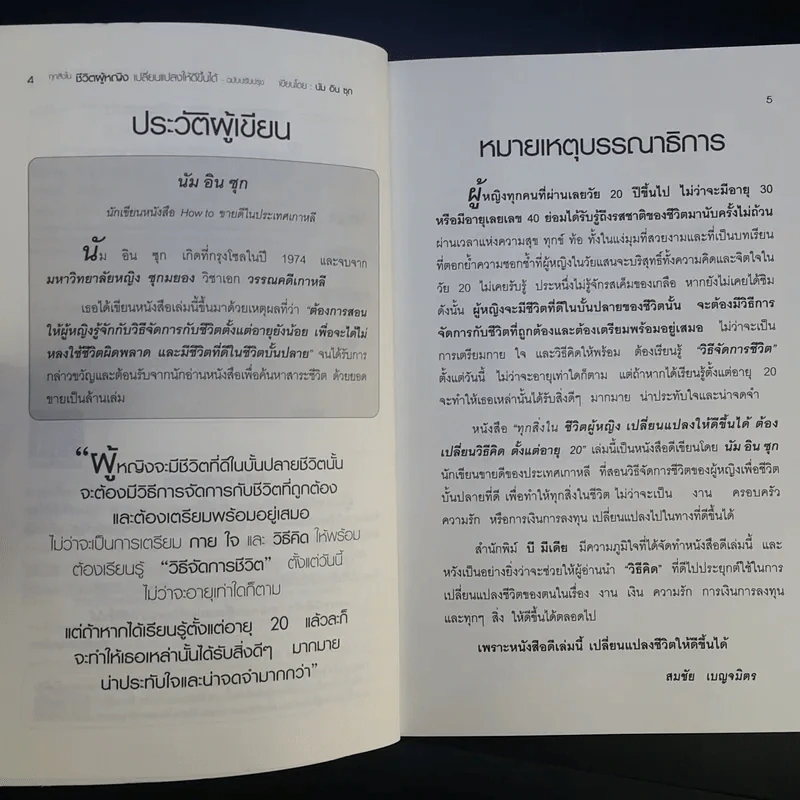ทุกสิ่งในชีวิตผู้หญิง เปลี่ยนแปลงให้ดีขึ้นได้ ต้องเปลี่ยนวิธีคิด ตั้งแต่อายุ 20 รูปที่ 10