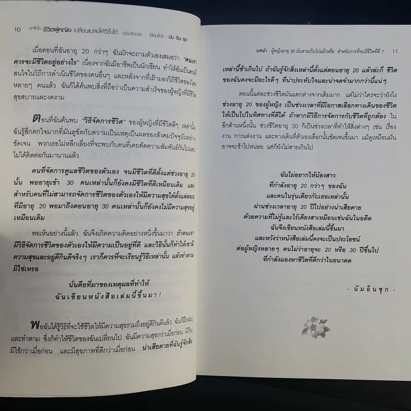 ทุกสิ่งในชีวิตผู้หญิง เปลี่ยนแปลงให้ดีขึ้นได้ ต้องเปลี่ยนวิธีคิด ตั้งแต่อายุ 20 รูปที่ 13