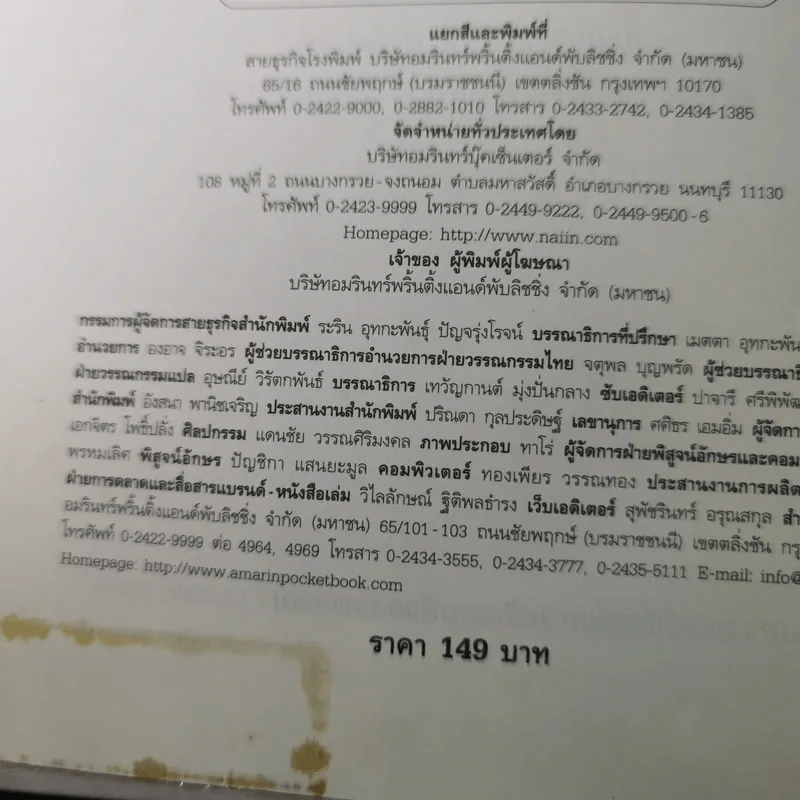ทวาร 6 ศาสตร์แห่งการรู้ทันตนเอง - ทันตแพทย์สม สุจีรา รูปที่ 9