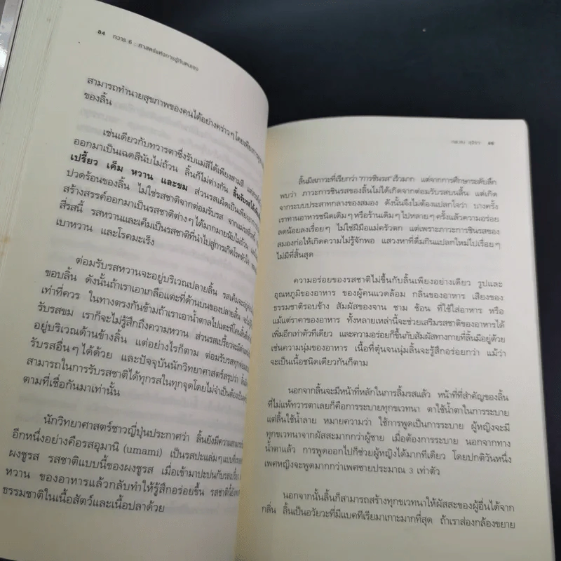 ทวาร 6 ศาสตร์แห่งการรู้ทันตนเอง - ทันตแพทย์สม สุจีรา รูปที่ 15