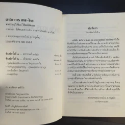 นักวิชาการ เทศ-ไทย หาความรู้ให้แน่ ใช่แค่คิดเอา - พระพรหมคุณาภรณ์ (ป.อ.ปยุตโต) รูปที่ 9