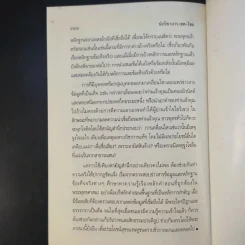 นักวิชาการ เทศ-ไทย หาความรู้ให้แน่ ใช่แค่คิดเอา - พระพรหมคุณาภรณ์ (ป.อ.ปยุตโต) รูปที่ 14