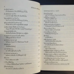 นักวิชาการ เทศ-ไทย หาความรู้ให้แน่ ใช่แค่คิดเอา - พระพรหมคุณาภรณ์ (ป.อ.ปยุตโต) รูปที่ 12