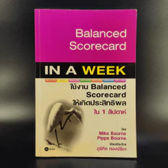 Balanced Scorecard in a Week ใช้งาน Balanced Scorecard ให้เกิดประสิทธิผลใน 1 สัปดาห์ รูปที่ 1