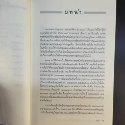Balanced Scorecard in a Week ใช้งาน Balanced Scorecard ให้เกิดประสิทธิผลใน 1 สัปดาห์ รูปที่ 11