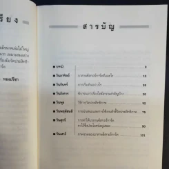 Balanced Scorecard in a Week ใช้งาน Balanced Scorecard ให้เกิดประสิทธิผลใน 1 สัปดาห์ รูปที่ 10