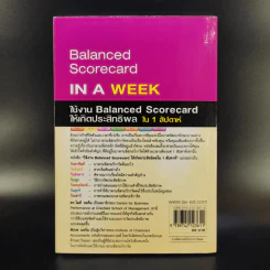 Balanced Scorecard in a Week ใช้งาน Balanced Scorecard ให้เกิดประสิทธิผลใน 1 สัปดาห์ รูปที่ 2