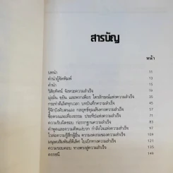 ลักษณะชีวิตสู่ความสำเร็จ เล่ม 1-2 - เกรียงศักดิ์ เจริญวงศ์ศักดิ์ รูปที่ 12