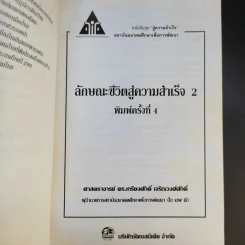 ลักษณะชีวิตสู่ความสำเร็จ เล่ม 1-2 - เกรียงศักดิ์ เจริญวงศ์ศักดิ์ รูปที่ 11