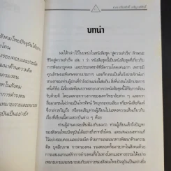 ลักษณะชีวิตสู่ความสำเร็จ เล่ม 1-2 - เกรียงศักดิ์ เจริญวงศ์ศักดิ์ รูปที่ 13