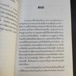 ลักษณะชีวิตสู่ความสำเร็จ เล่ม 1-2 - เกรียงศักดิ์ เจริญวงศ์ศักดิ์ รูปที่ 14