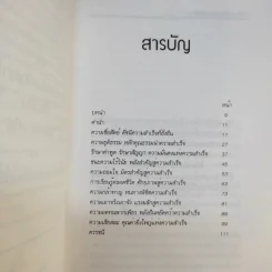 ลักษณะชีวิตสู่ความสำเร็จ เล่ม 1-2 - เกรียงศักดิ์ เจริญวงศ์ศักดิ์ รูปที่ 9