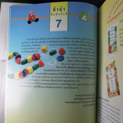 คู่มือตั้งครรภ์และเตรียมคลอด - รศ.นพ.นพ.สุวชัย อินทรประเสริฐ รูปที่ 7