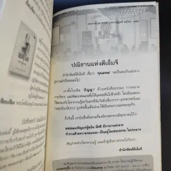 อตุโล จิตคือพุทธะ การปฏิบัติ - พระราชวุฒาจารย์ (หลวงปู่ดูลย์ อตุโล) รูปที่ 14