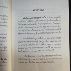 อตุโล จิตคือพุทธะ การปฏิบัติ - พระราชวุฒาจารย์ (หลวงปู่ดูลย์ อตุโล) รูปที่ 10