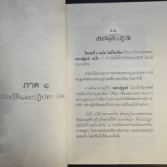 อตุโล จิตคือพุทธะ การปฏิบัติ - พระราชวุฒาจารย์ (หลวงปู่ดูลย์ อตุโล) รูปที่ 13