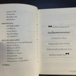 ขายแบบมืออาชีพ ฉบับขายแล้วรวย - รัชเขต วีสเพ็ญ รูปที่ 12