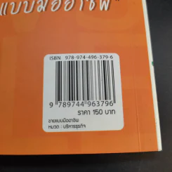 ขายแบบมืออาชีพ ฉบับขายแล้วรวย - รัชเขต วีสเพ็ญ รูปที่ 15