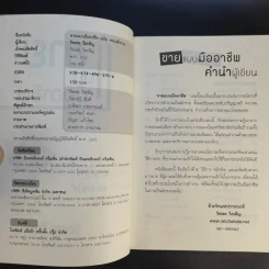 ขายแบบมืออาชีพ ฉบับขายแล้วรวย - รัชเขต วีสเพ็ญ รูปที่ 9
