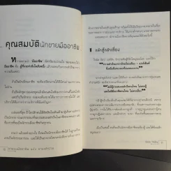 ขายแบบมืออาชีพ ฉบับขายแล้วรวย - รัชเขต วีสเพ็ญ รูปที่ 13