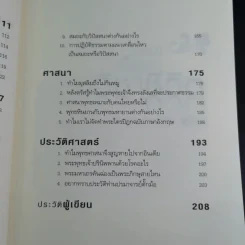 ตอบปัญหาวิชาชีวิต - ทันตแพทย์สม สุจีรา รูปที่ 14