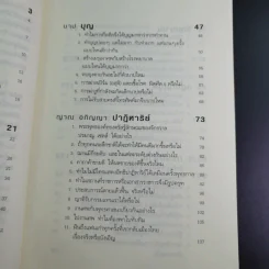 ตอบปัญหาวิชาชีวิต - ทันตแพทย์สม สุจีรา รูปที่ 12