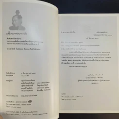 พ่อหลวงพ่อของแผ่นดิน รูปที่ 10