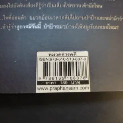 เขาตราหน้าว่าหมอฆ่าคน - อู๋ฮุ่ยเชียง รูปที่ 15