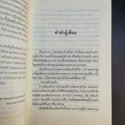 เขาตราหน้าว่าหมอฆ่าคน - อู๋ฮุ่ยเชียง รูปที่ 11