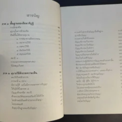 สัมมาทิฏฐิ - หลวงพ่อทูล ขิปปปญโญ รูปที่ 10