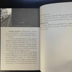 สัมมาทิฏฐิ - หลวงพ่อทูล ขิปปปญโญ รูปที่ 13