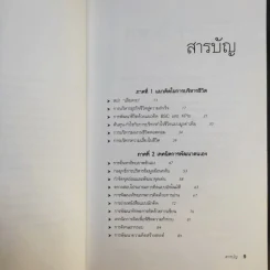 กล้าเปลี่ยนแปลง ก้าวกระโดด ข้ามสิ่งที่เป็นอยู่ไปสู่สิ่งที่ต้องการ - ณรงค์วิทย์ แสนทอง รูปที่ 11